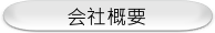 機能紹介