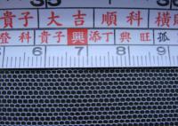 網材質參考:尼龍細紗網 1 cm 約8目